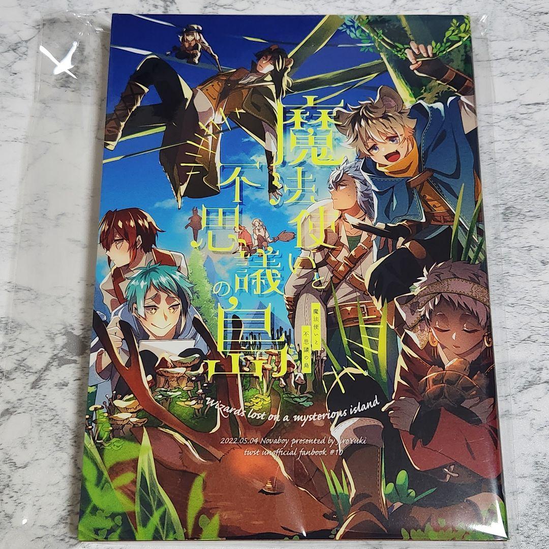 超新星ボーイ　ツイステ　同人誌　遊喜じろう　全14冊セット