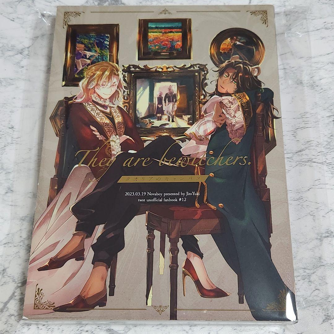 超新星ボーイ　ツイステ　同人誌　遊喜じろう　全14冊セット