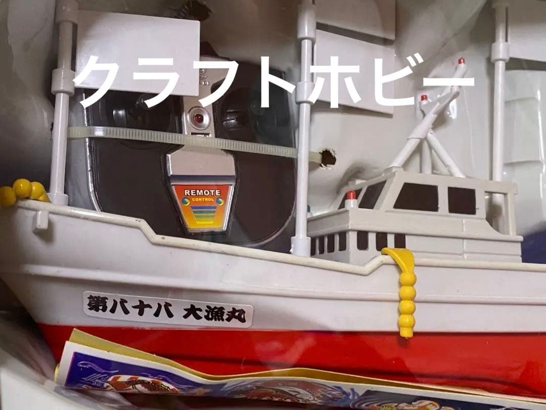 希少 RC 漁船 新古品 ジパング 漢の漁船 ラジコン RC リモコンカー