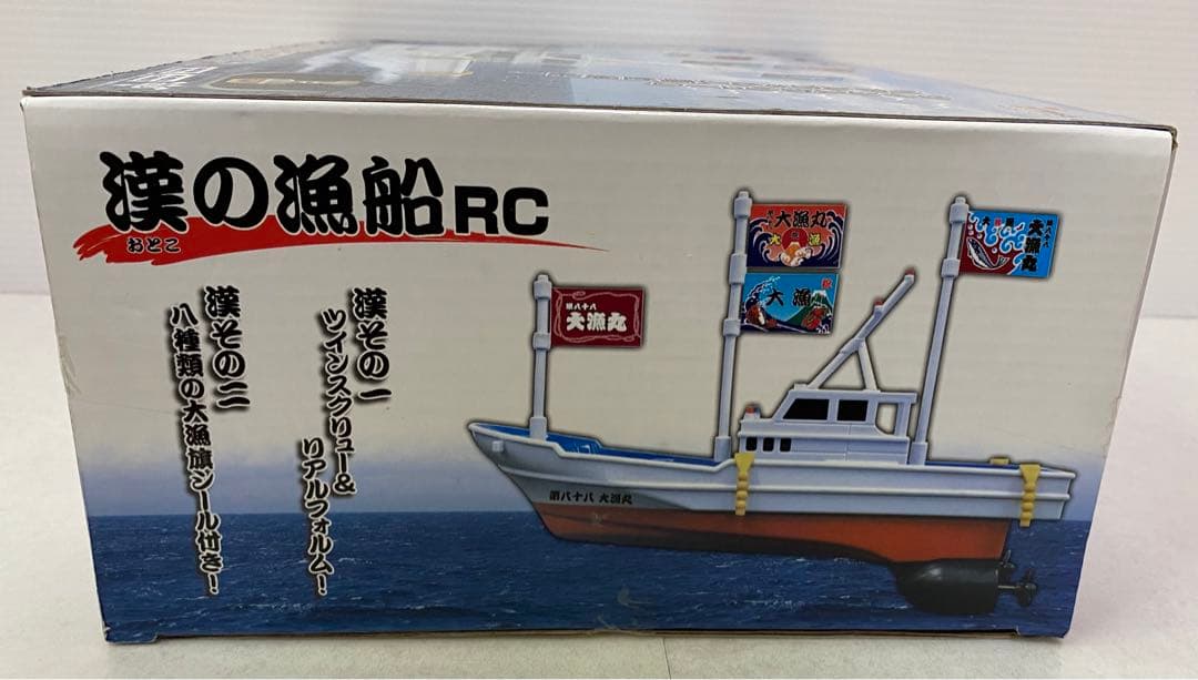 希少 RC 漁船 新古品 ジパング 漢の漁船 ラジコン RC リモコンカー