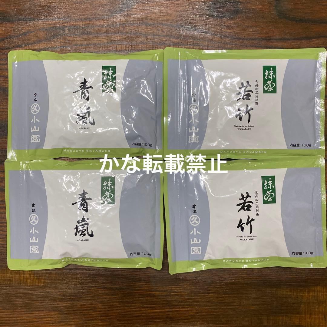 宇治 丸久小山園 抹茶 青嵐 若竹 袋入 100g 4袋セット 小山園 ② 抹茶 宇治 丸久小山園 青嵐 40g 袋入（あおあらし） 薄茶 茶道 京都産