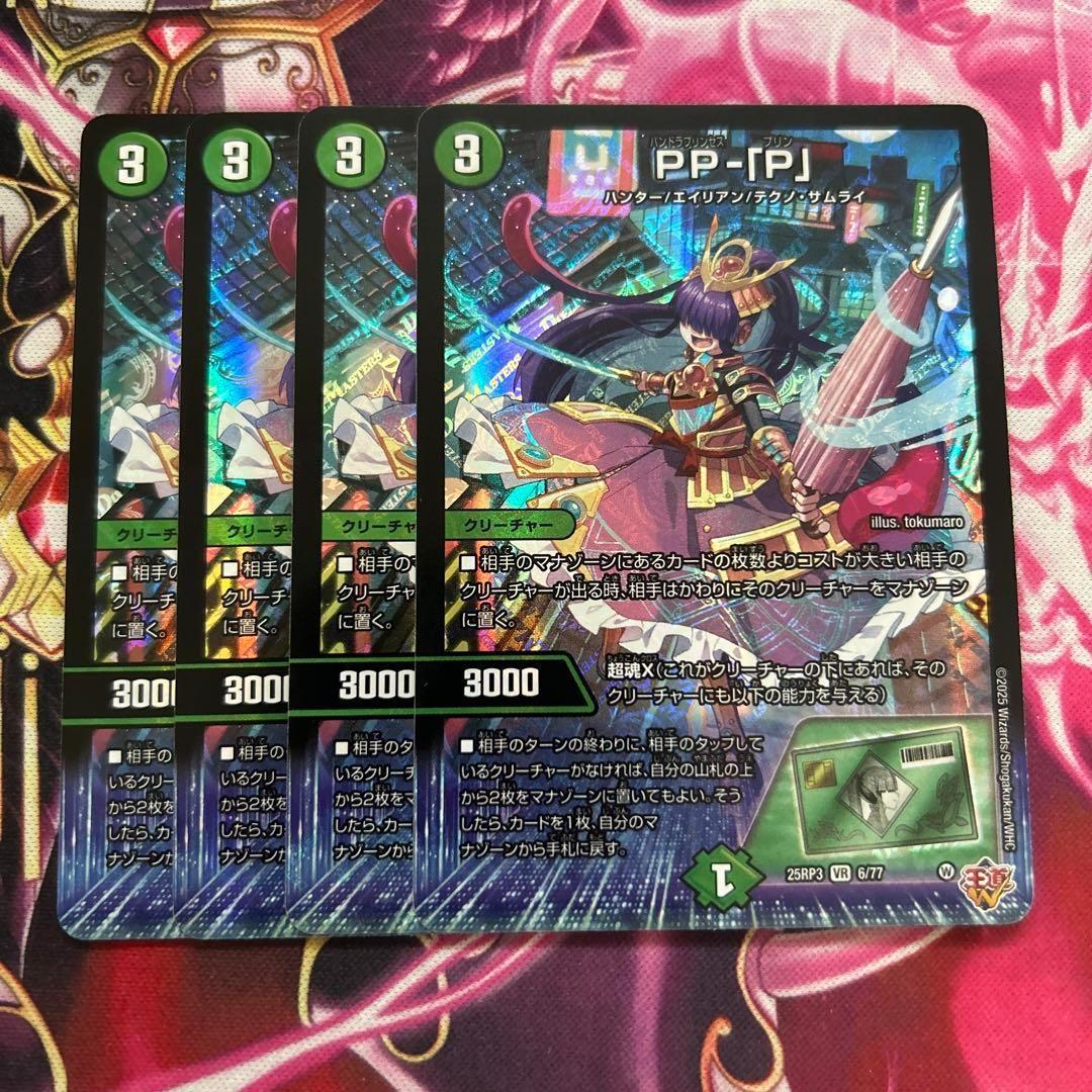 PP-P 4枚 ppp パンドラプリンセスプリン - メルカリ