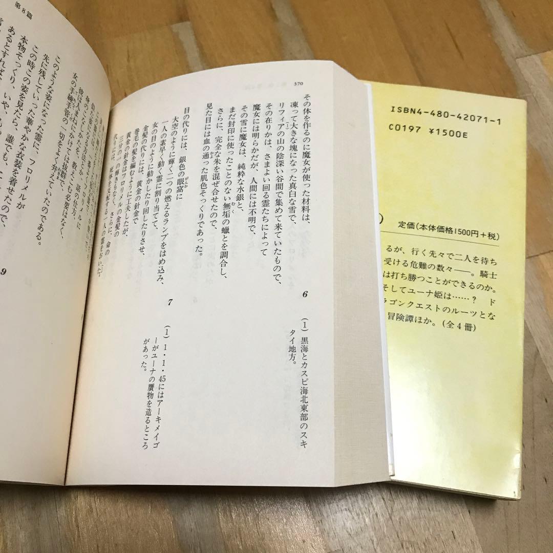 妖精の女王 全4巻　セット　1巻　2巻 3巻 4巻 ちくま文庫