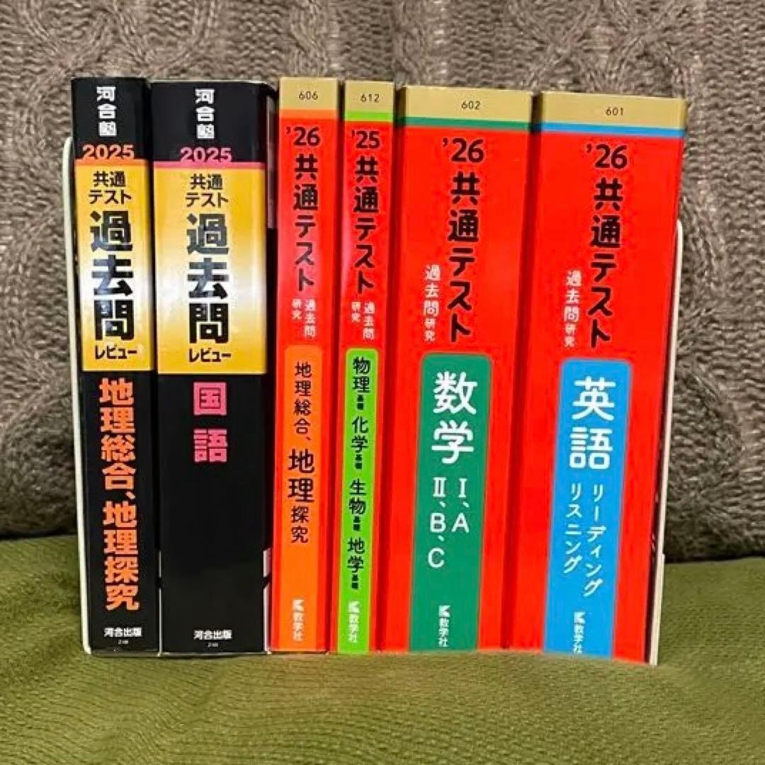 共テ過去問 2026 英語 数学 理科基礎 地理 2025 国語 地理 - メルカリ