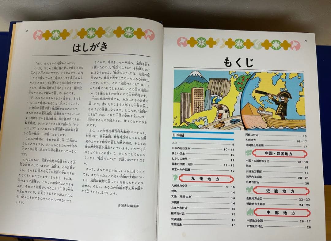 学習指導百科大事典 エベレスト ￼全23巻セット 全巻セット まとめ売り