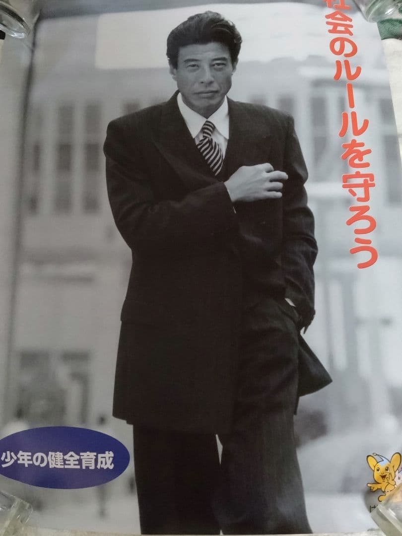 舘ひろし警視庁非売品警察ポスター - メルカリ