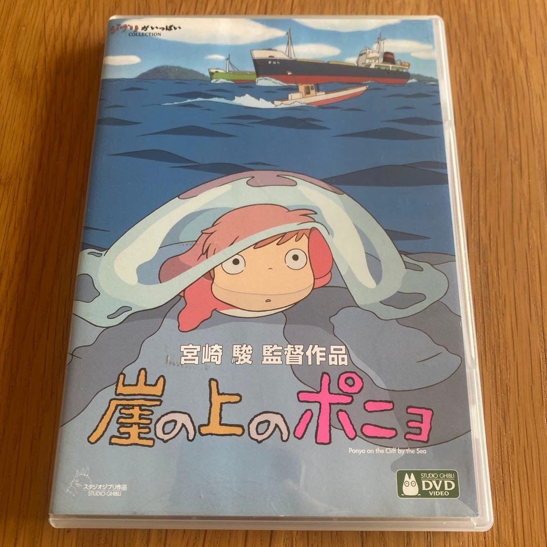 崖の上のポニョ ('08日) セル版DVD ※特典ディスク+ケース - メルカリ