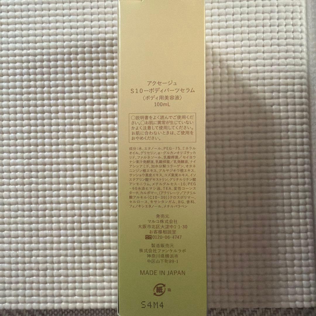 AXAGE S10 ボディパーツセラム 100mL - メルカリ