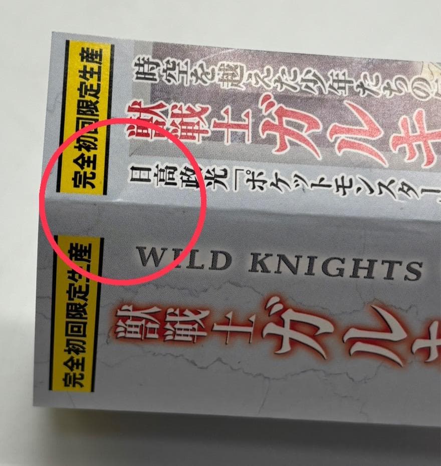 獣戦士ガルキーバ DVDメモリアルBOX 初回限定生産 - メルカリ