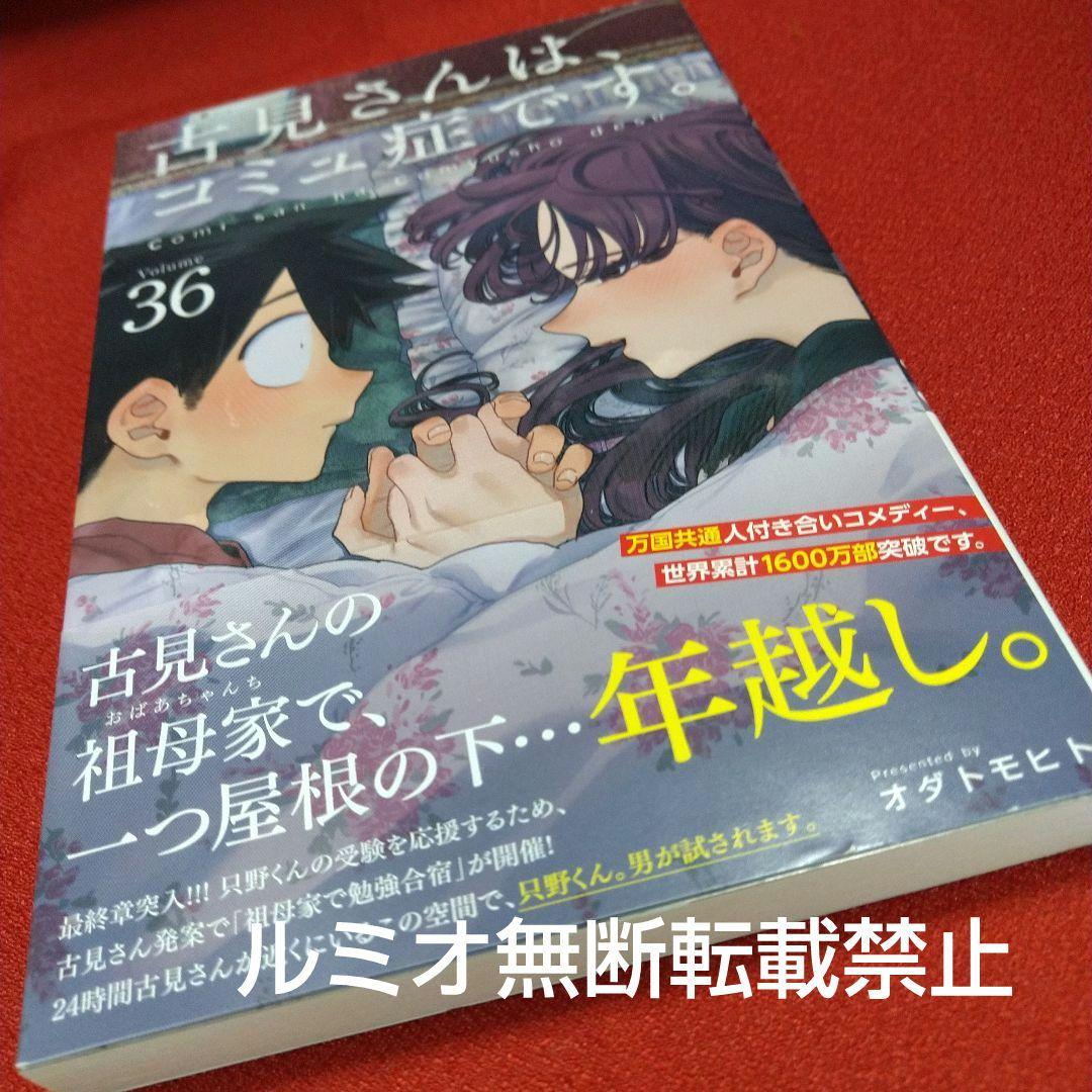 古見さんは、コミュ症です。(初版全巻帯付きセット)オダトモヒト