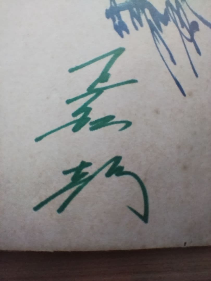 希少】読売巨人軍 王貞治 その他 直筆サイン色紙 1960年代 - メルカリ