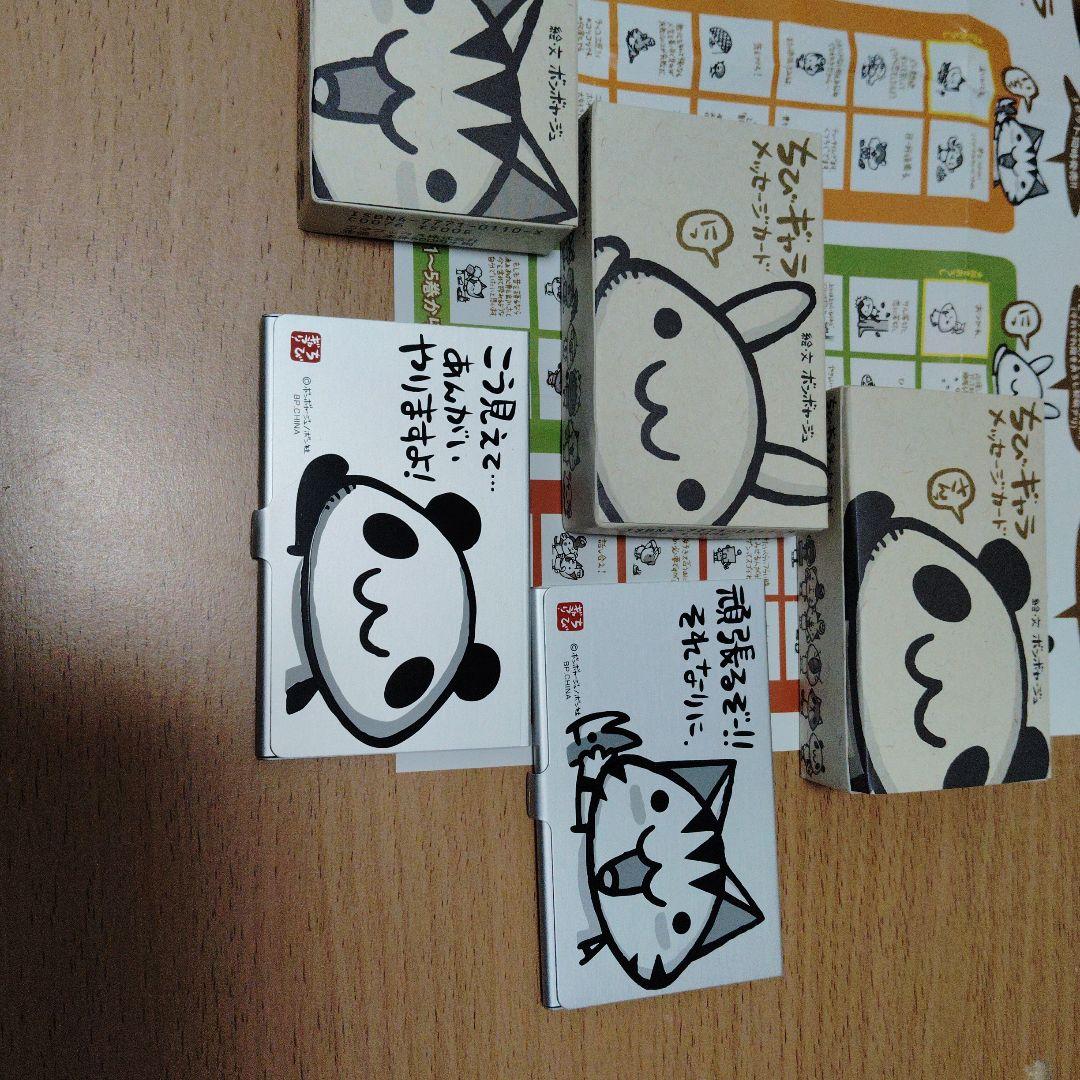 ちびギャラメッセージカード ボンボヤージュさんの描き下ろしあり 名刺