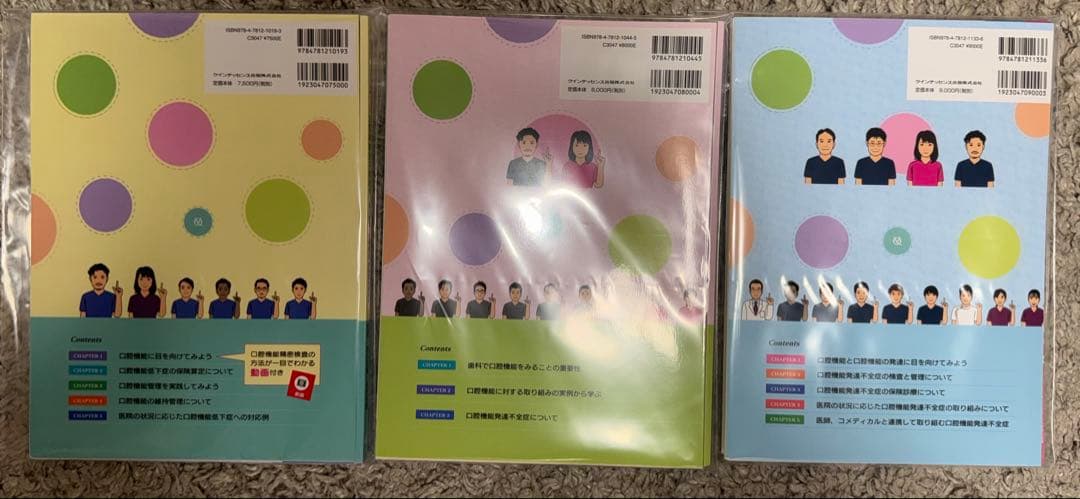 ※バラ売り不可【裁断済み】口腔機能低下症読本・“実践”読本・発達不全症読本