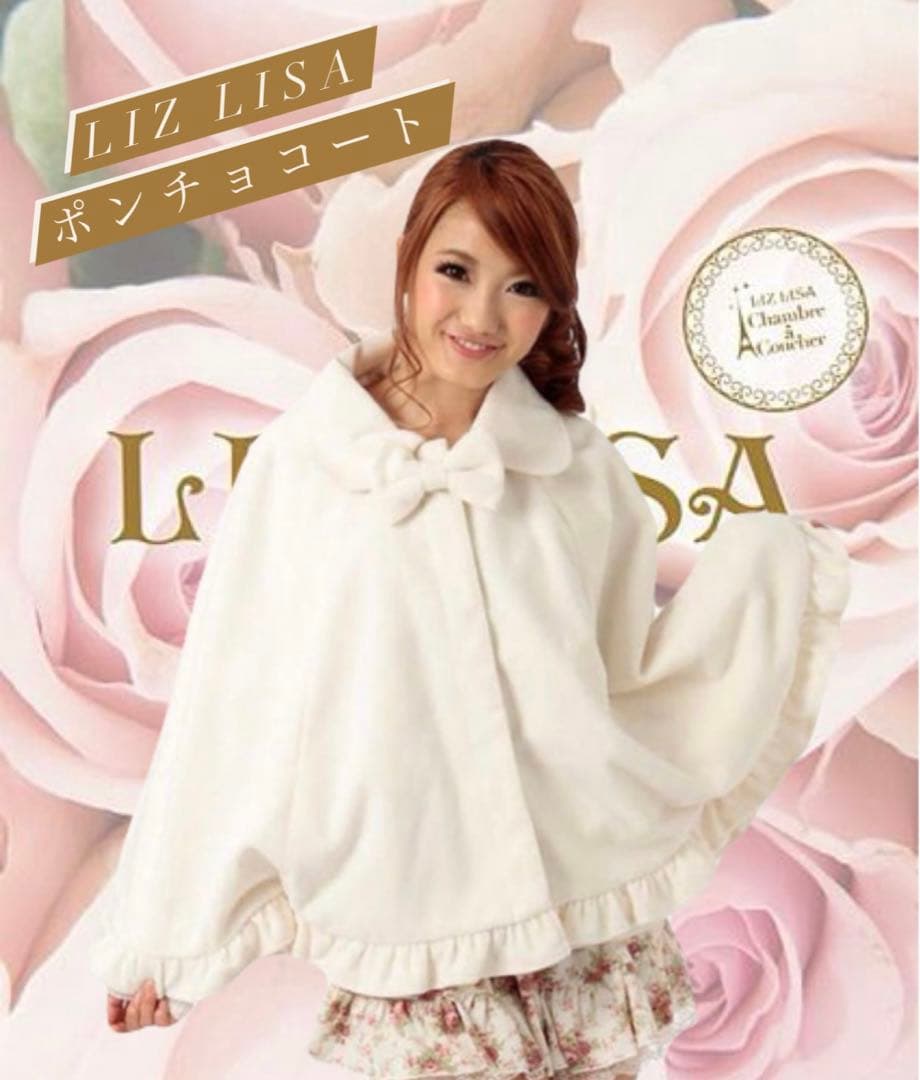 LIZLISA リズリサ ポンチョ ケープ - メルカリ