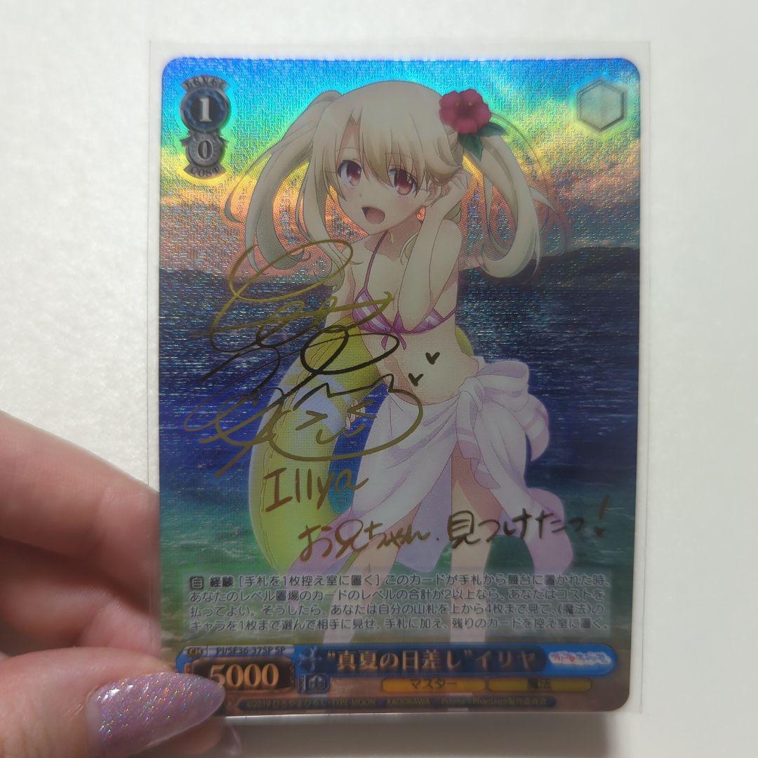 真夏の日差し イリヤ SP 箔押しサイン入り - メルカリ