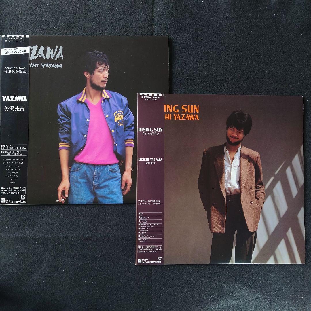 ◉矢沢永吉 □YAZAWA□ライジング・サン LP レコード 聴き比べ2枚