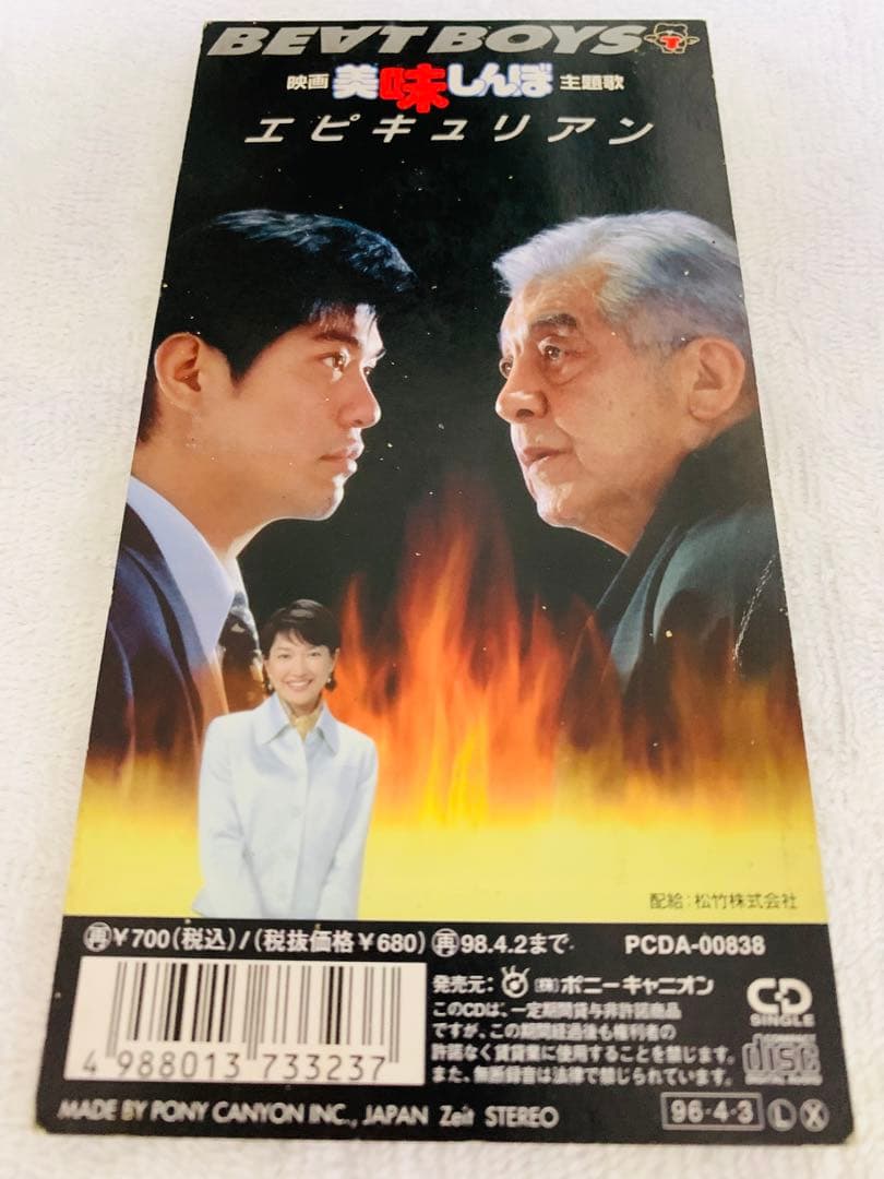 BEAT BOYS エピキュリアン 8cm CD ALFEE アルフィー - メルカリ