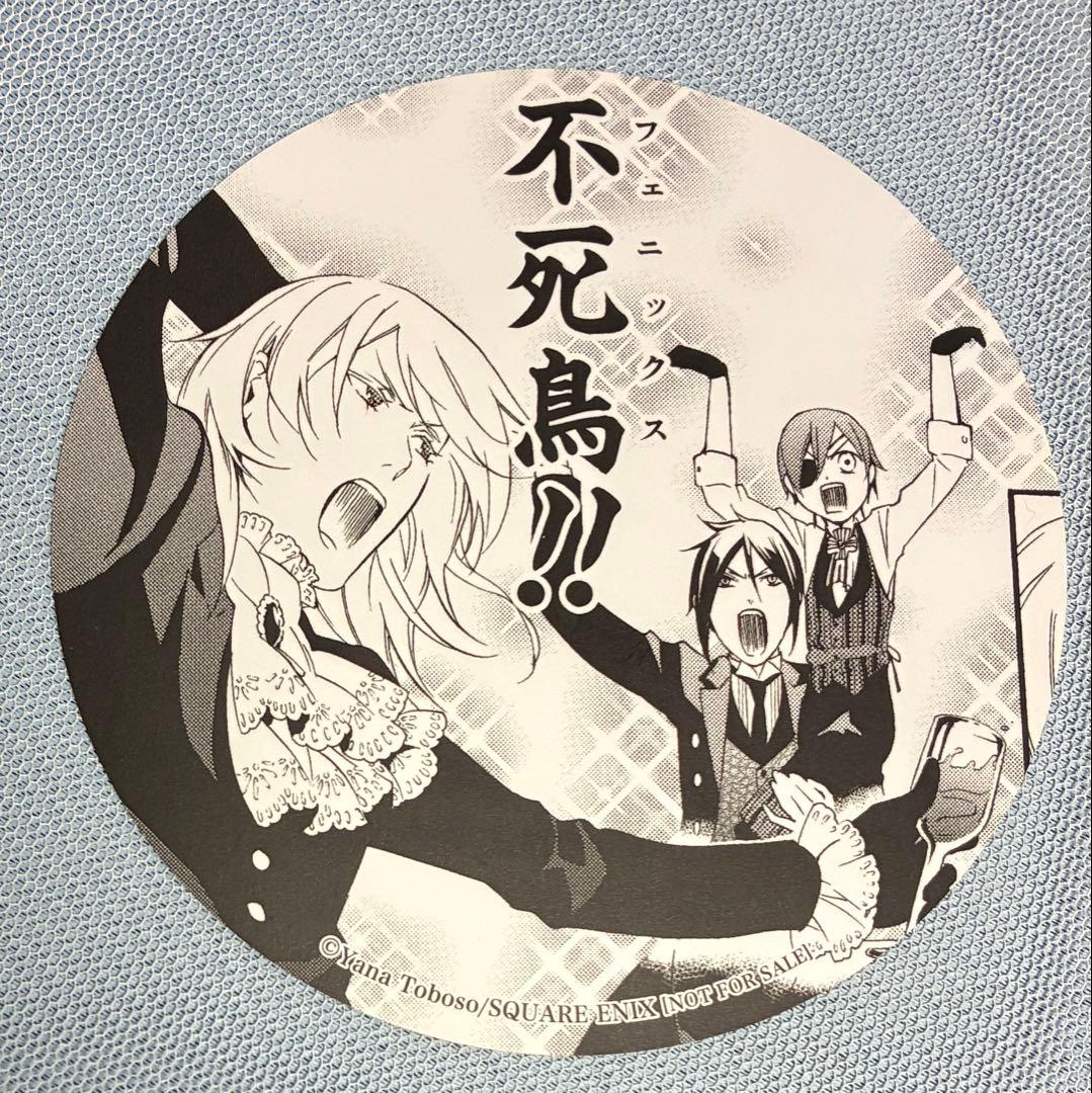 不死鳥 シエル セバスチャン 黒執事 枢やな コースター - メルカリ