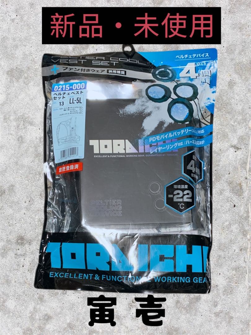 【新品・未使用】　寅壱　ペルチェベストセット　0215−000　LL-5L 楽天市場】寅壱 ペルチェベストセット 0215-000 作業着 春夏用 熱中症