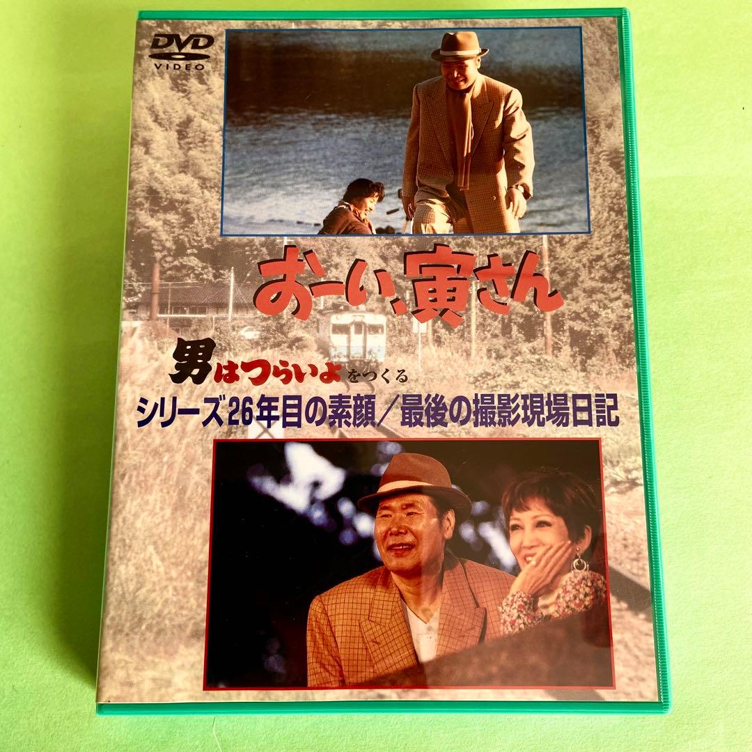 男はつらいよ　松竹純正 DVD 全巻セット　全49巻＋特典盤 美品