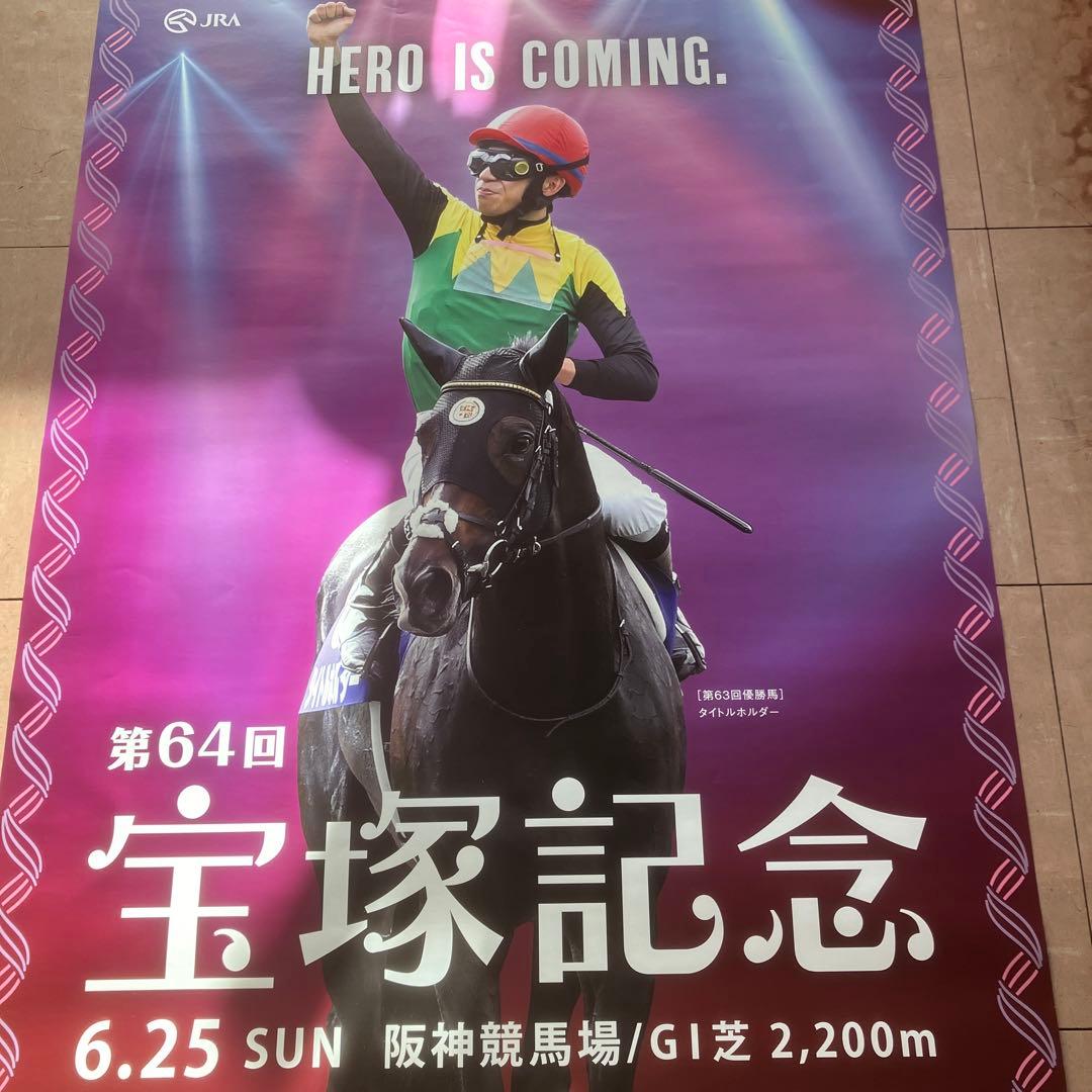 宝塚記念 ヒーロー列伝 タイトルホルダー B1ポスター 未使用 非売品