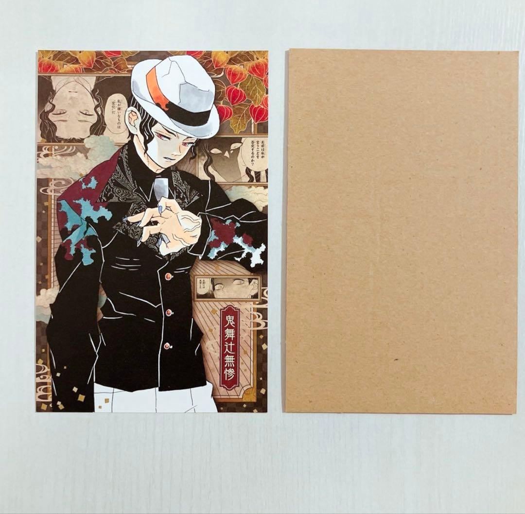 鬼滅の刃 20巻 特装版 謹製絵葉書 追憶 ポストカード全16種セット