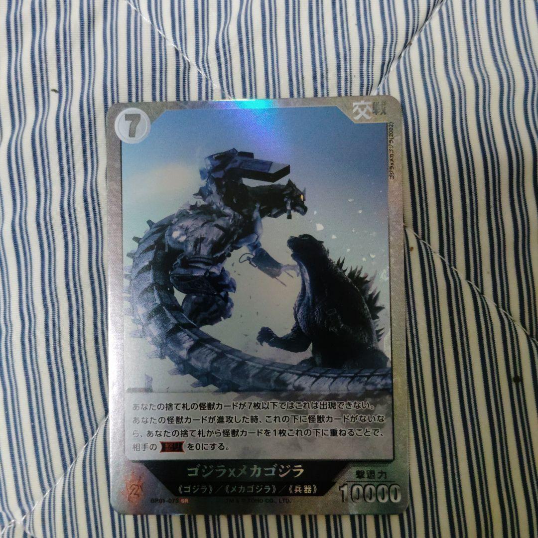 ゴジラカードゲーム SR ゴジラxメカゴジラ - メルカリ