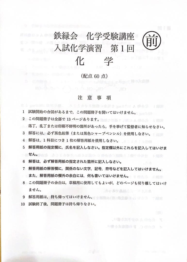鉄緑会 入試化学演習(飛松先生) - メルカリ