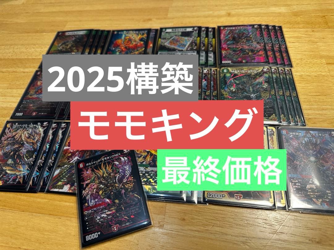 【CS構築】モモキング デッキ CS優勝構築】モモキングJO退化 1枚の通販 てん@プロフ必読（727968576