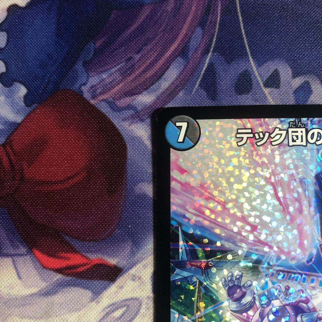 デュエルマスターズ テック団の波壊Go！ cs プロモ