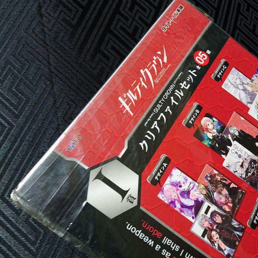 3枚組 未開封 ギルティクラウン クリアファイルセット ギルクラ