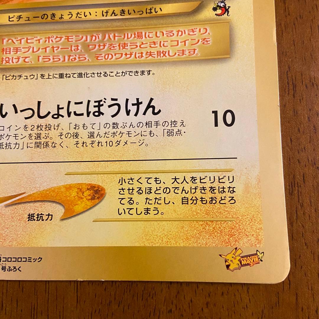 ピチューとピカチュウ ポケモン スペシャルジャンボカード 旧裏