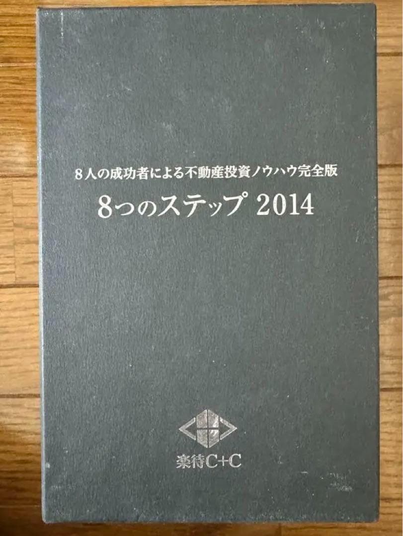 楽街 不動産投資8つのステップDVD