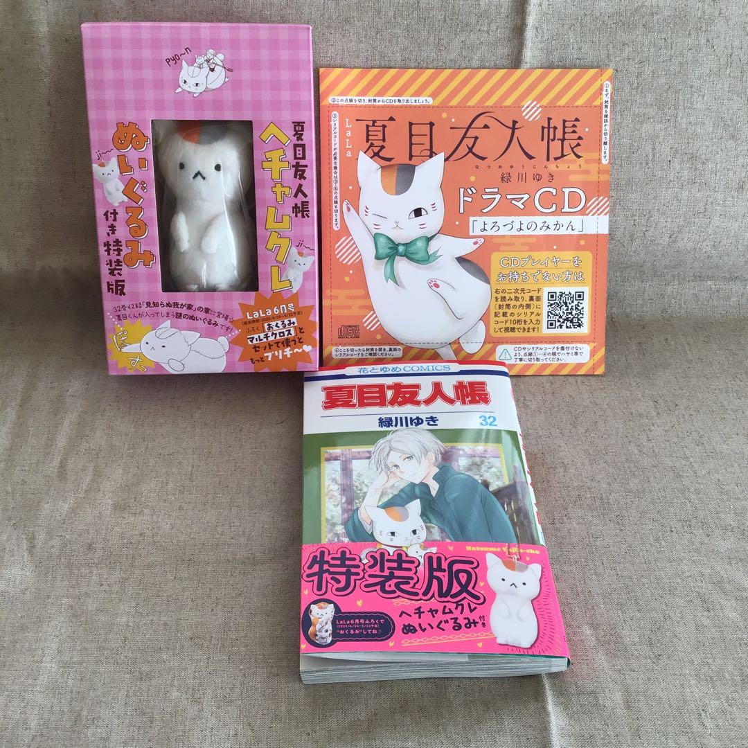 夏目友人帳32巻 特装版＆ドラマCD - メルカリ