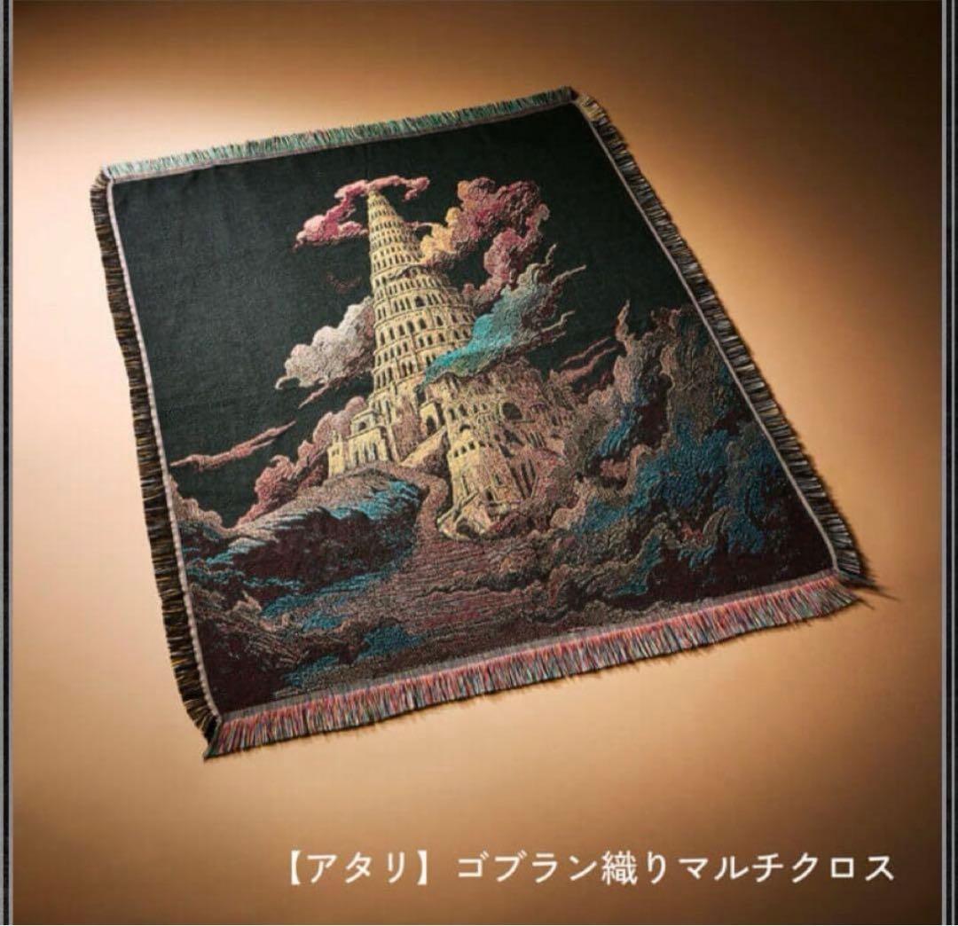 ミセス バベルの塔 アタリ マルチクロス - メルカリ