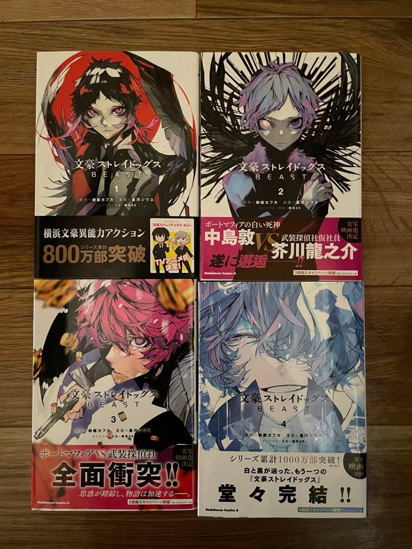 文豪ストレイドッグス BEAST(ビースト) 漫画 全巻セット - メルカリ