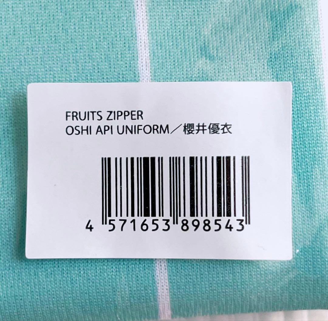 櫻井優衣 ユニフォーム 推しアピ FRUITS ZIPPER 新品未開封 - メルカリ