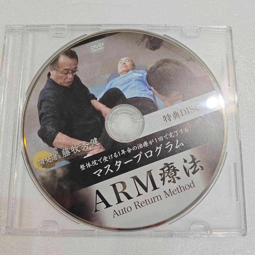 MT184 整体等DVD4組セット(1枚再生確認出来ず) 療法 かとう式 arm
