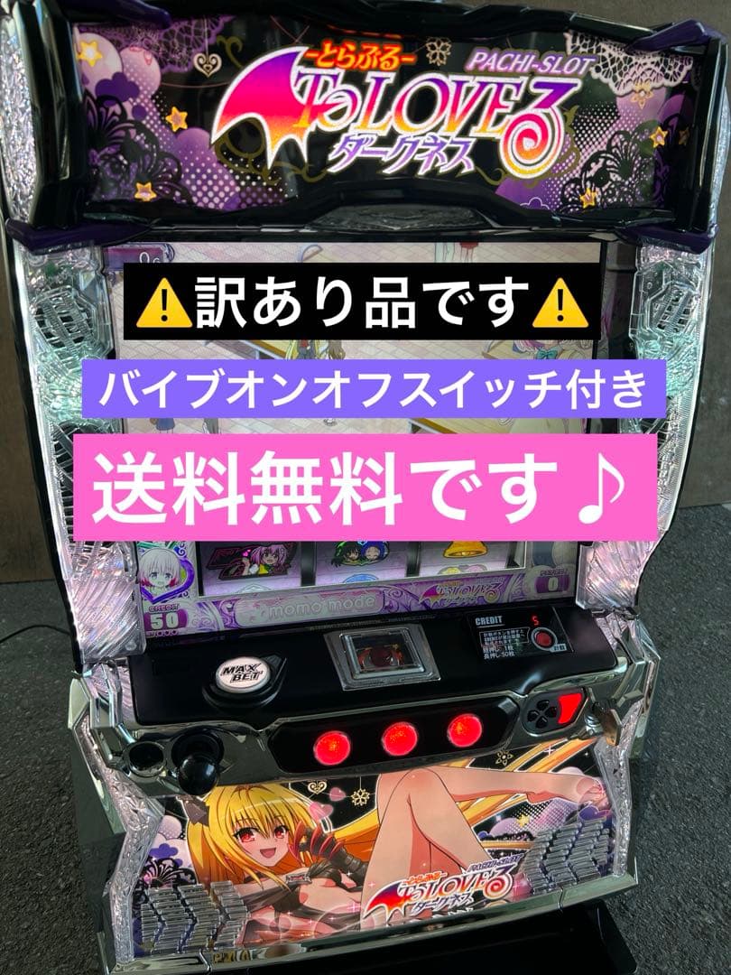 L To LOVEるダークネス　ダークネスパネル　スマスロ　実機　家庭用改造済み スマスロ To LOVEるダークネス ダークネスパネル | Slot Shop NIT