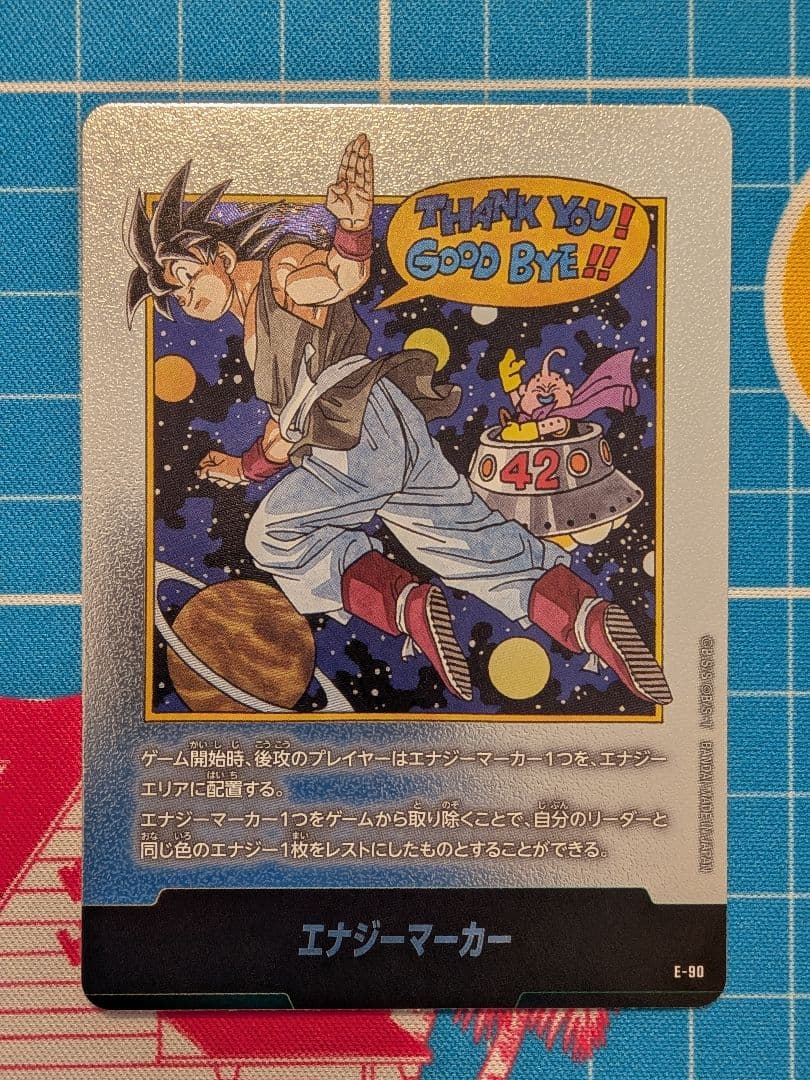 エナジーマーカー E-90 42巻 銀　manga booster 02 エナジーマーカー E-90 42巻 最終巻 銀 バイバイ悟空 MANGA BOOSTER 02