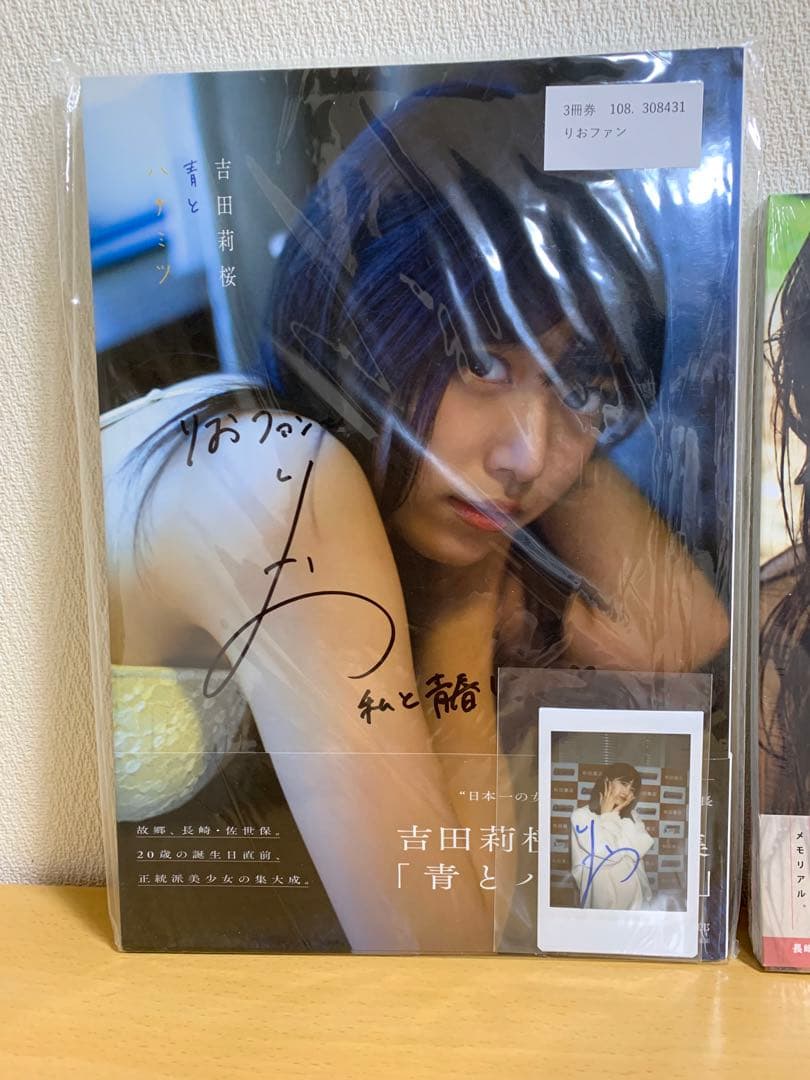 【未開封】サイン入り吉田莉桜　ファースト/2nd写真集