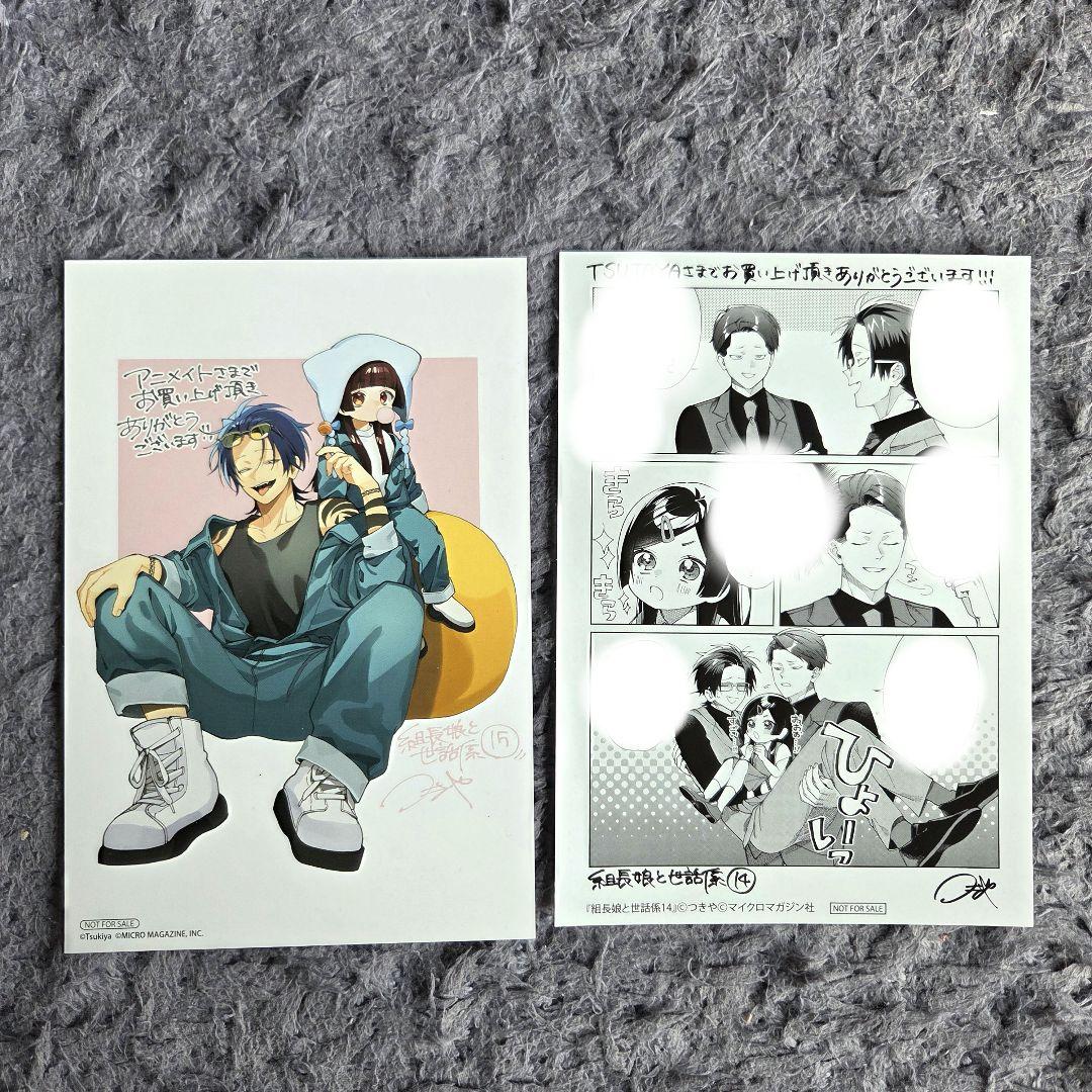 組長娘と世話係 特典 6点セット イラストカード イラストペーパー つき