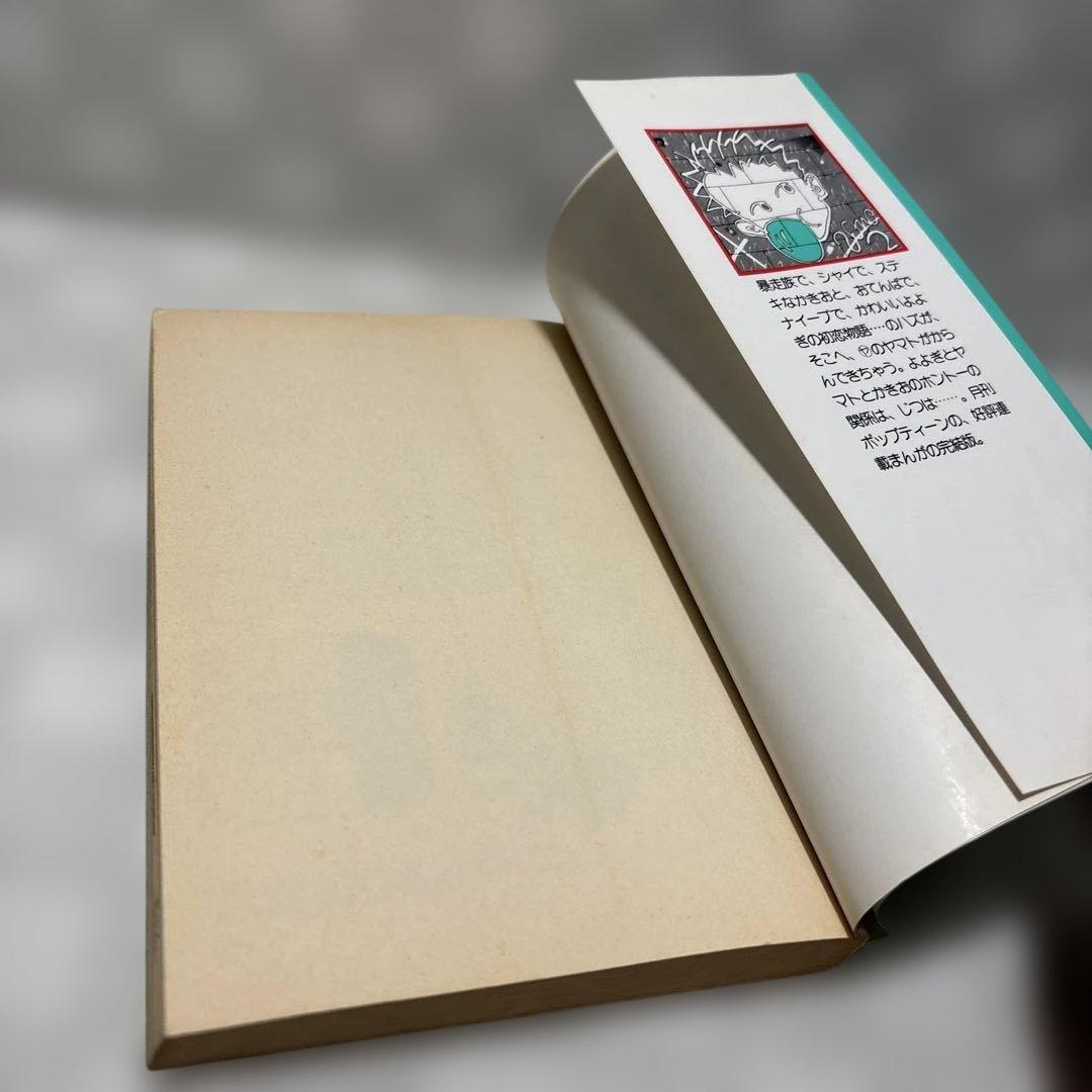 『初版』上原よよぎ物語　全2巻セット　大前田りん　匿名配送・送料込み