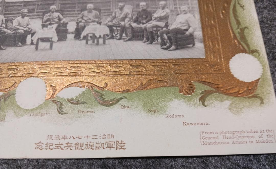 明治39年 日露戦争 凱旋観兵式記念 絵葉書 - メルカリ