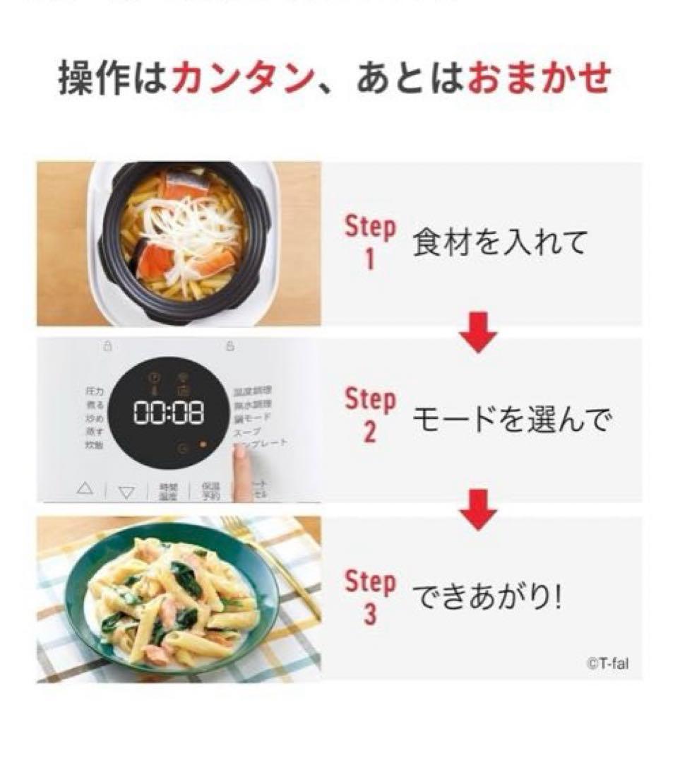 Tefal 電気圧力鍋 CY3401 JP 2.3L ホワイト