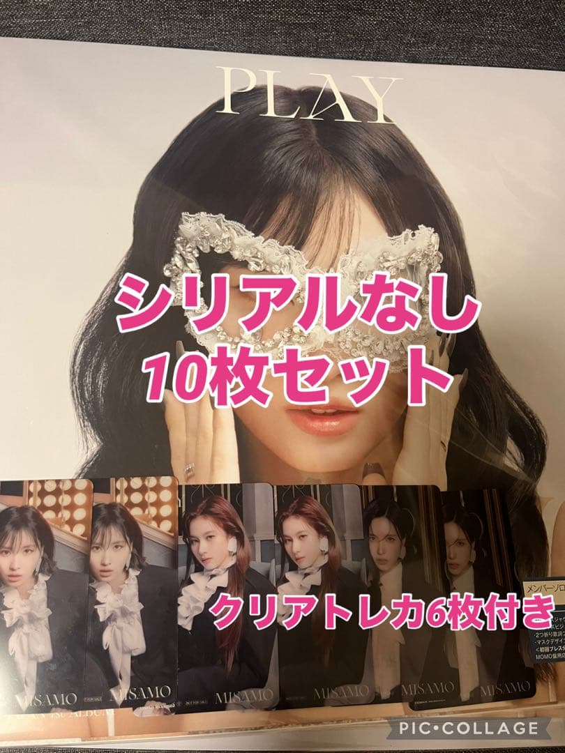 MISAMO PLAY モモ盤 MOMO盤10枚 クリアトレカ6枚セット - メルカリ