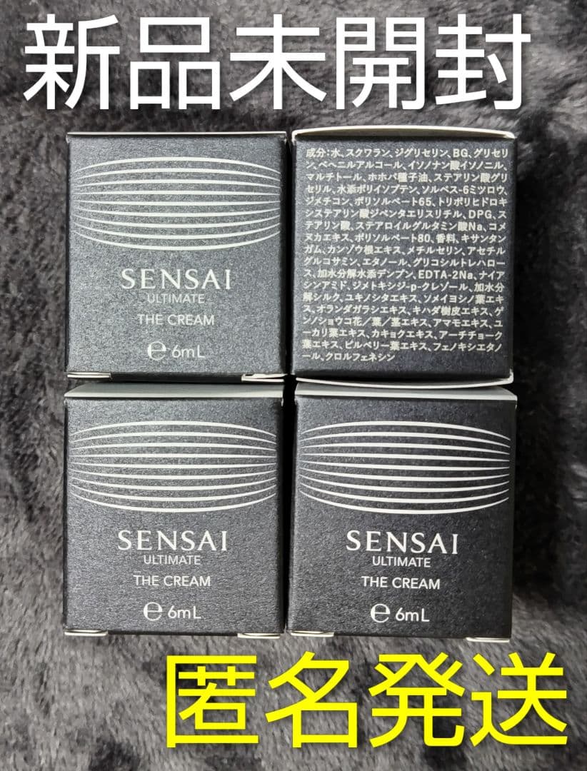 新品未開封】センサイ UTMザクリームN(6ml)4箱