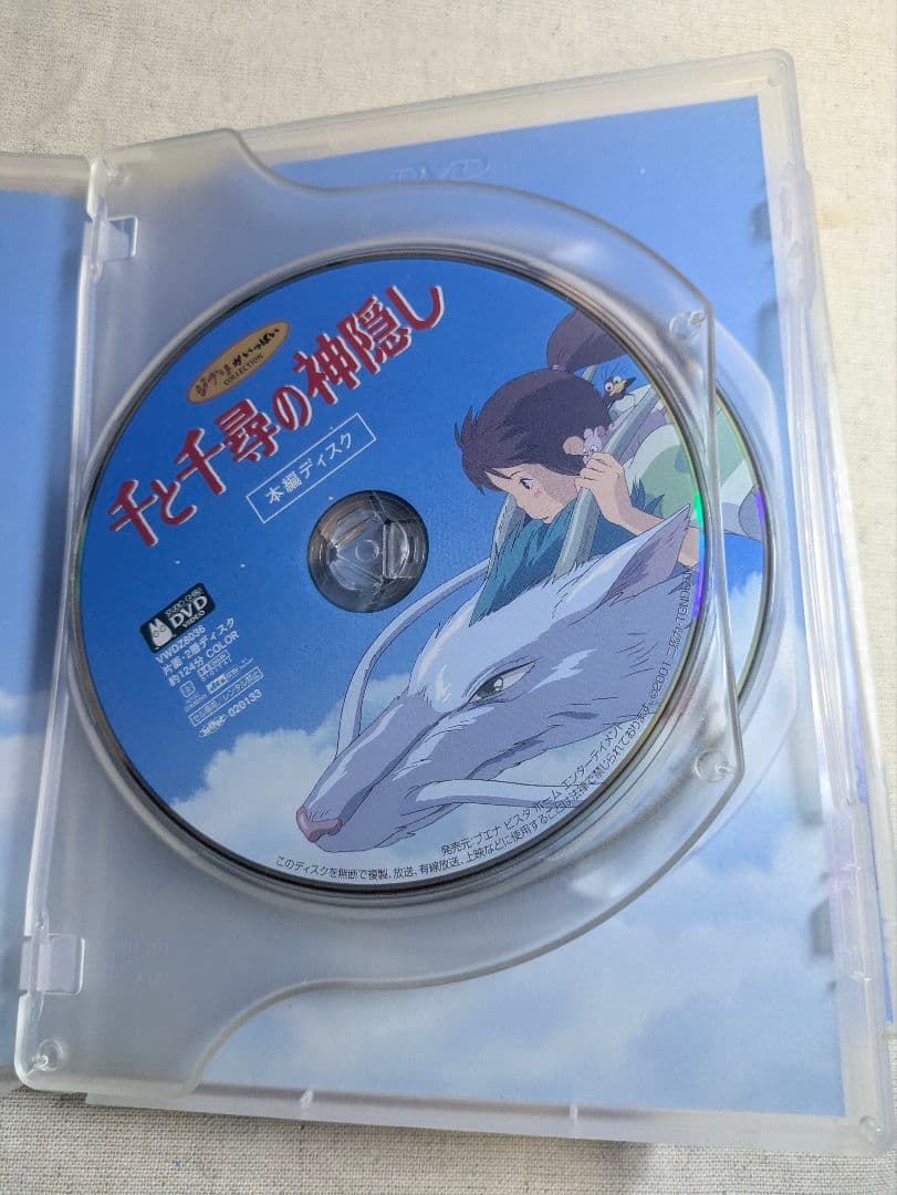 千と千尋の神隠し & 崖の上のポニョ DVDセット - メルカリ
