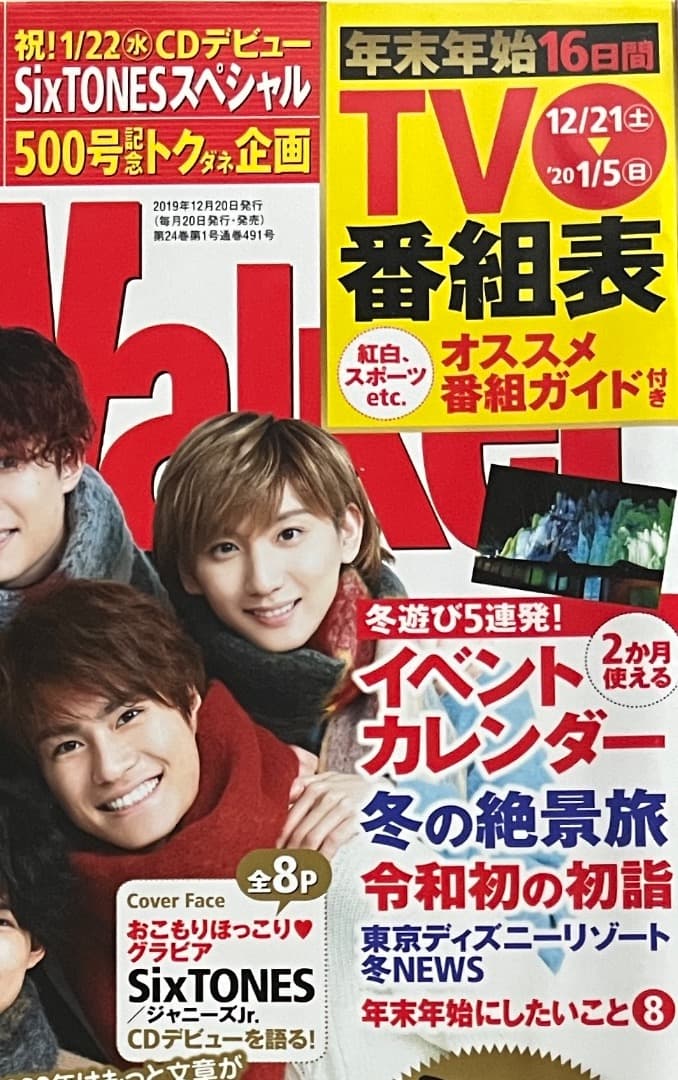 松村北斗 アトリエの前で Vol.1~10 ＆バースデー特集他 - メルカリ