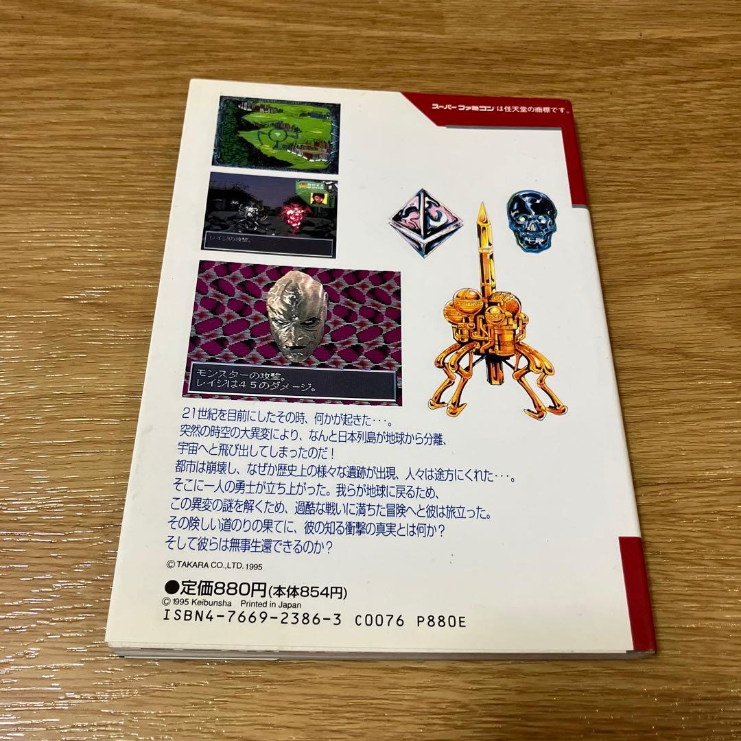 魔天伝説 戦慄のオーパーツ スーパーファミコン 攻略本 初版 - メルカリ